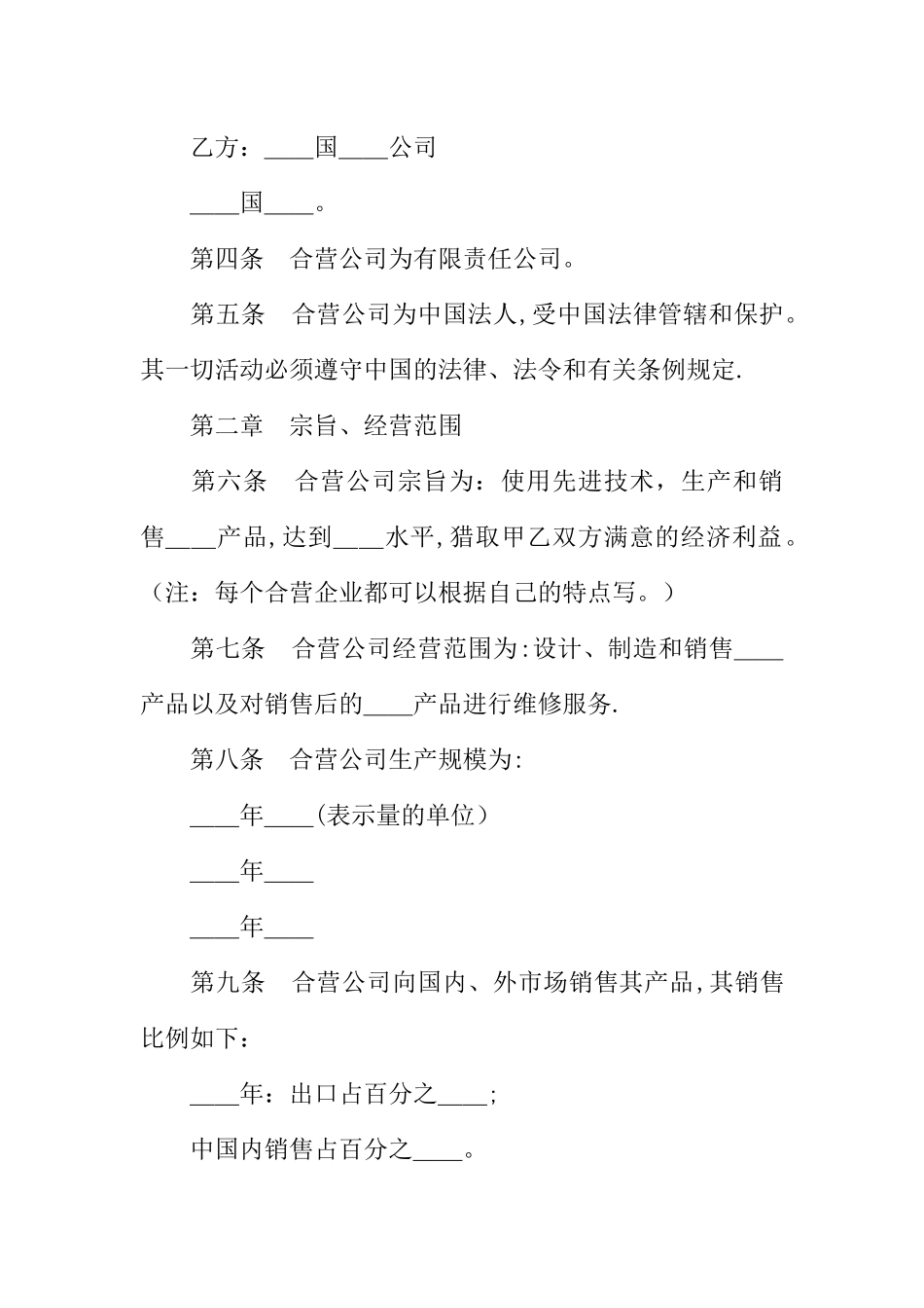 中外合资经营企业章程_第2页