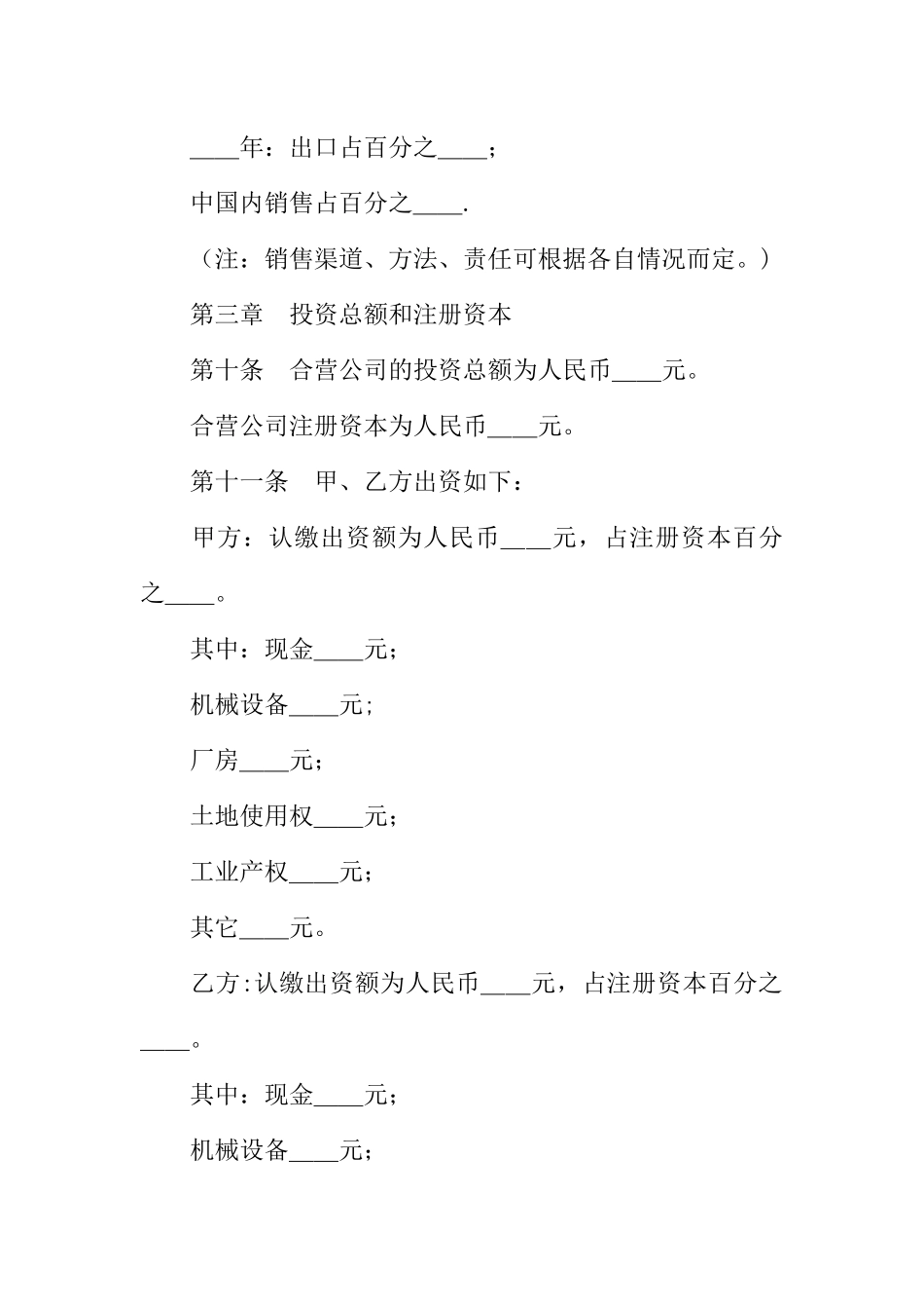 中外合资经营企业章程_第3页