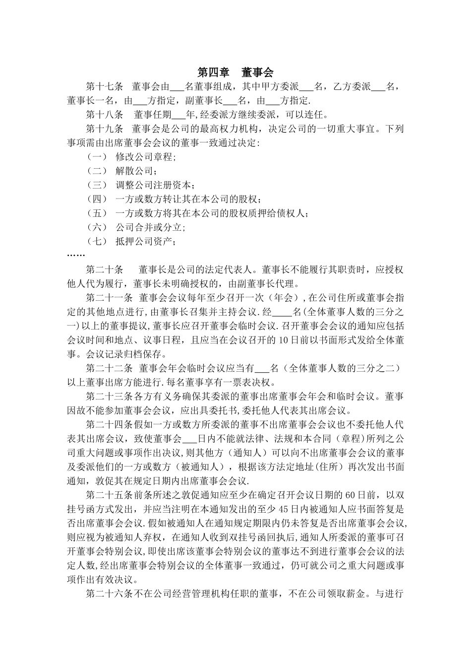 中外合资经营厦门有限公司章程_第2页