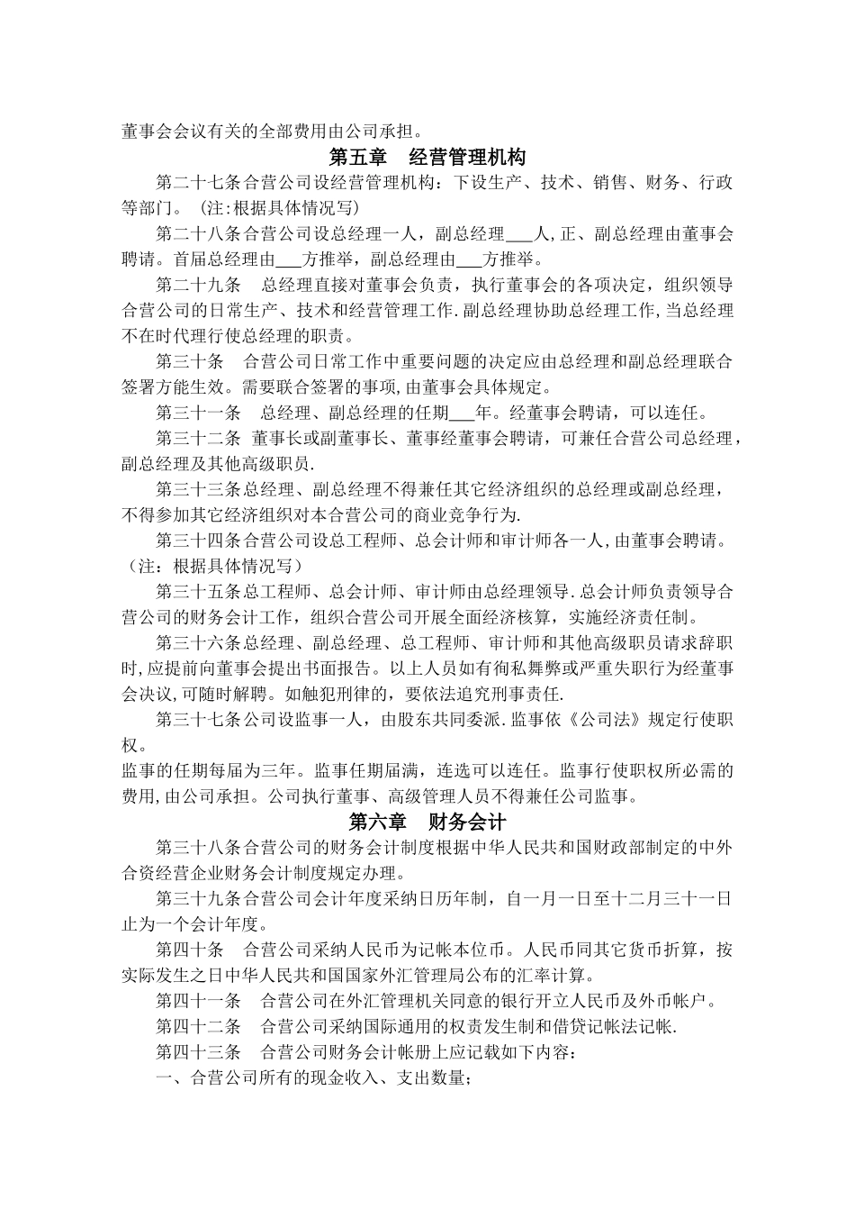 中外合资经营厦门有限公司章程_第3页