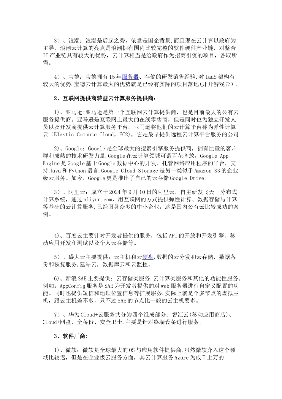 中外对比：国内云计算平台的三大特点_第2页