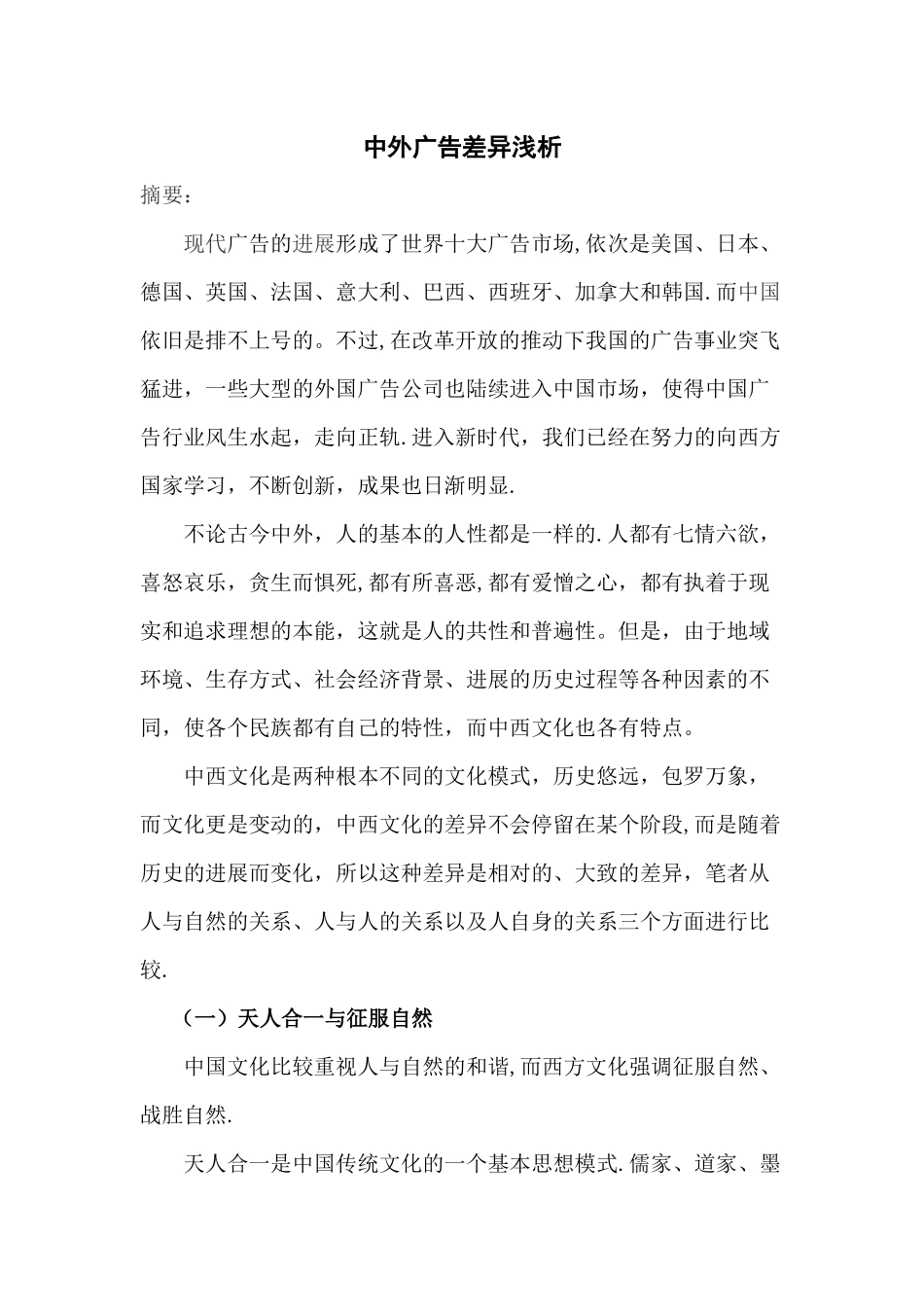 中外广告差异浅析-广告设计与制作专业毕业论文_第2页