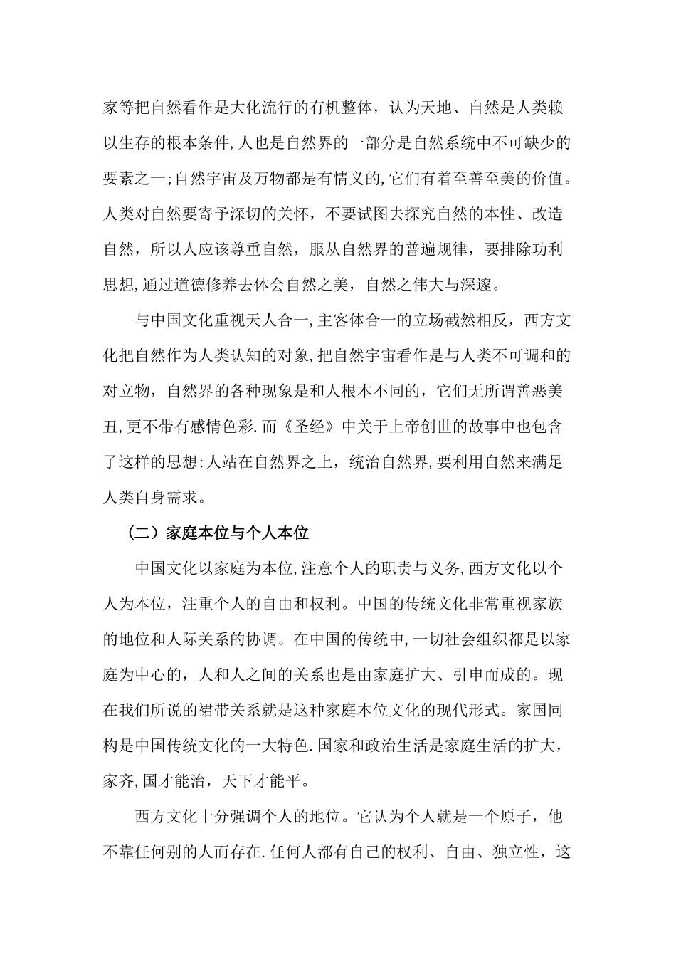 中外广告差异浅析-广告设计与制作专业毕业论文_第3页