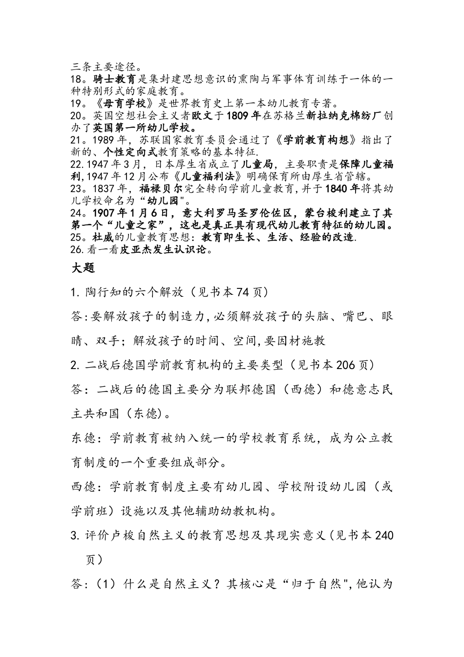 中外学前教育史考试重点复习资料---完整版_第2页