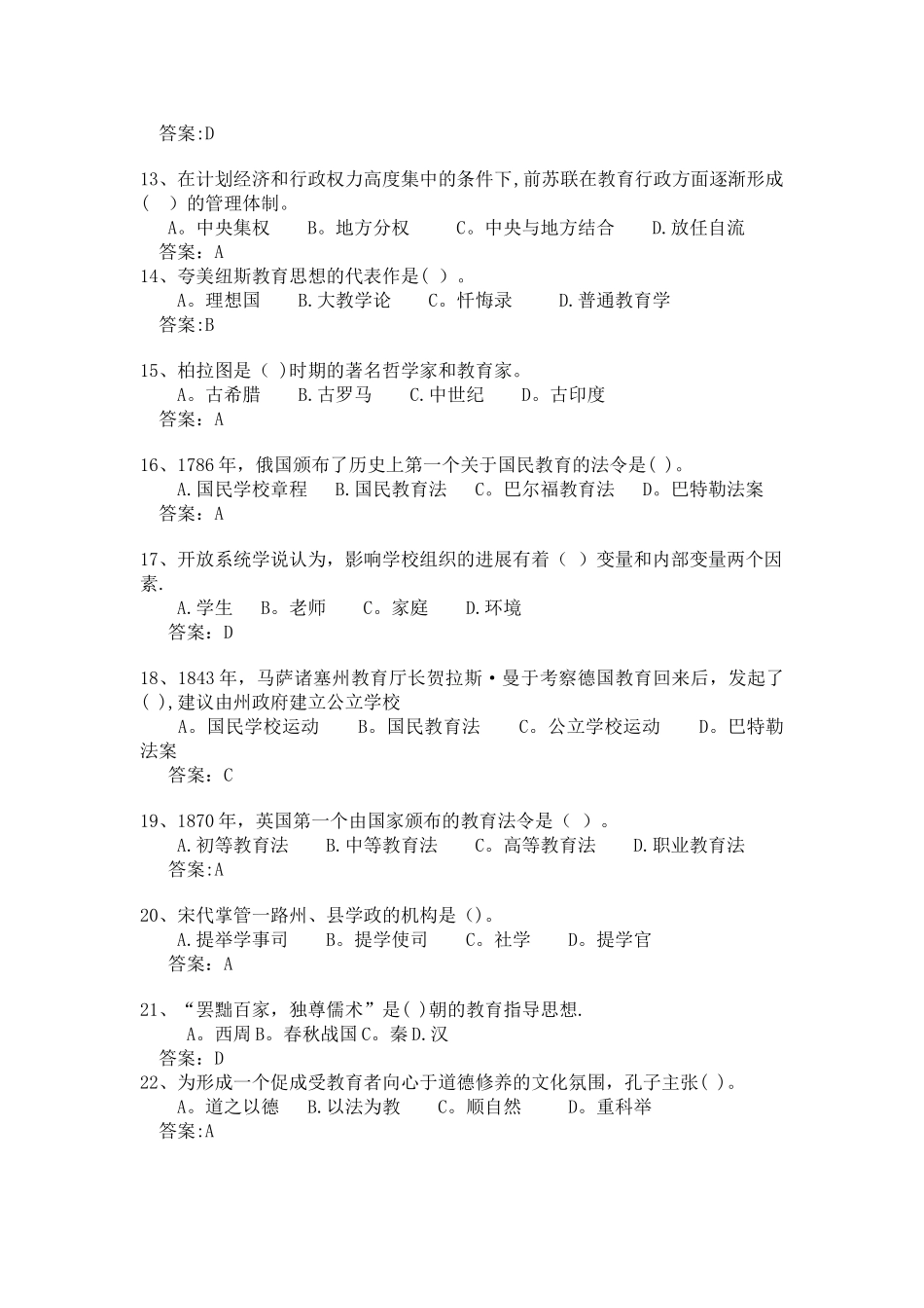 中外教育管理史_第2页