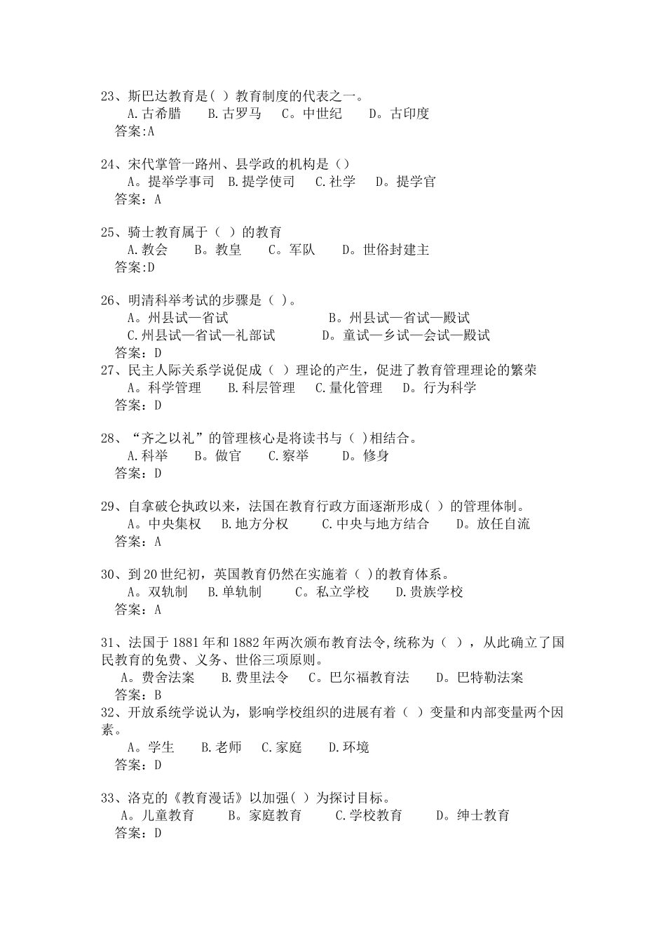 中外教育管理史_第3页