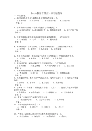 中外教育管理史