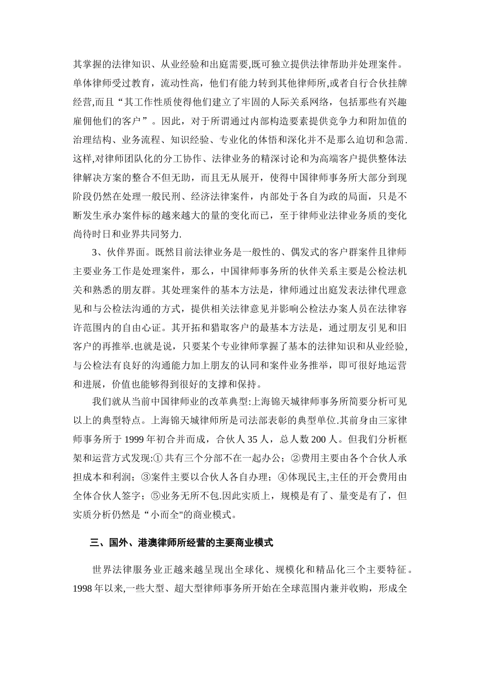 中外律师事务所的商业模式比较和借鉴---大道律师事务所…………_第2页