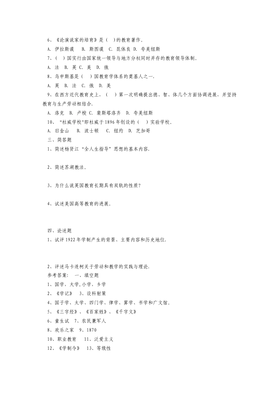 中外教育史试题及答案_第2页