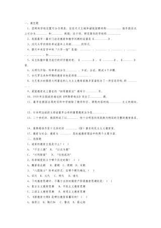中外教育史试题及答案