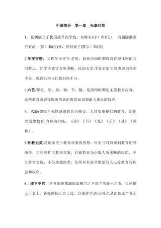 中外教育管理史