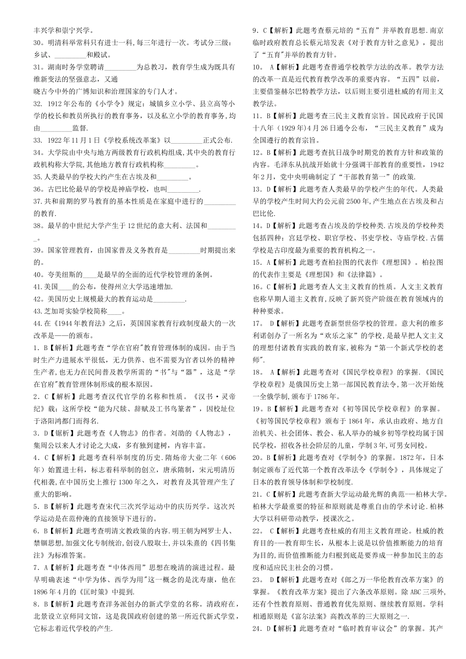 中外教育管理史试题_第2页