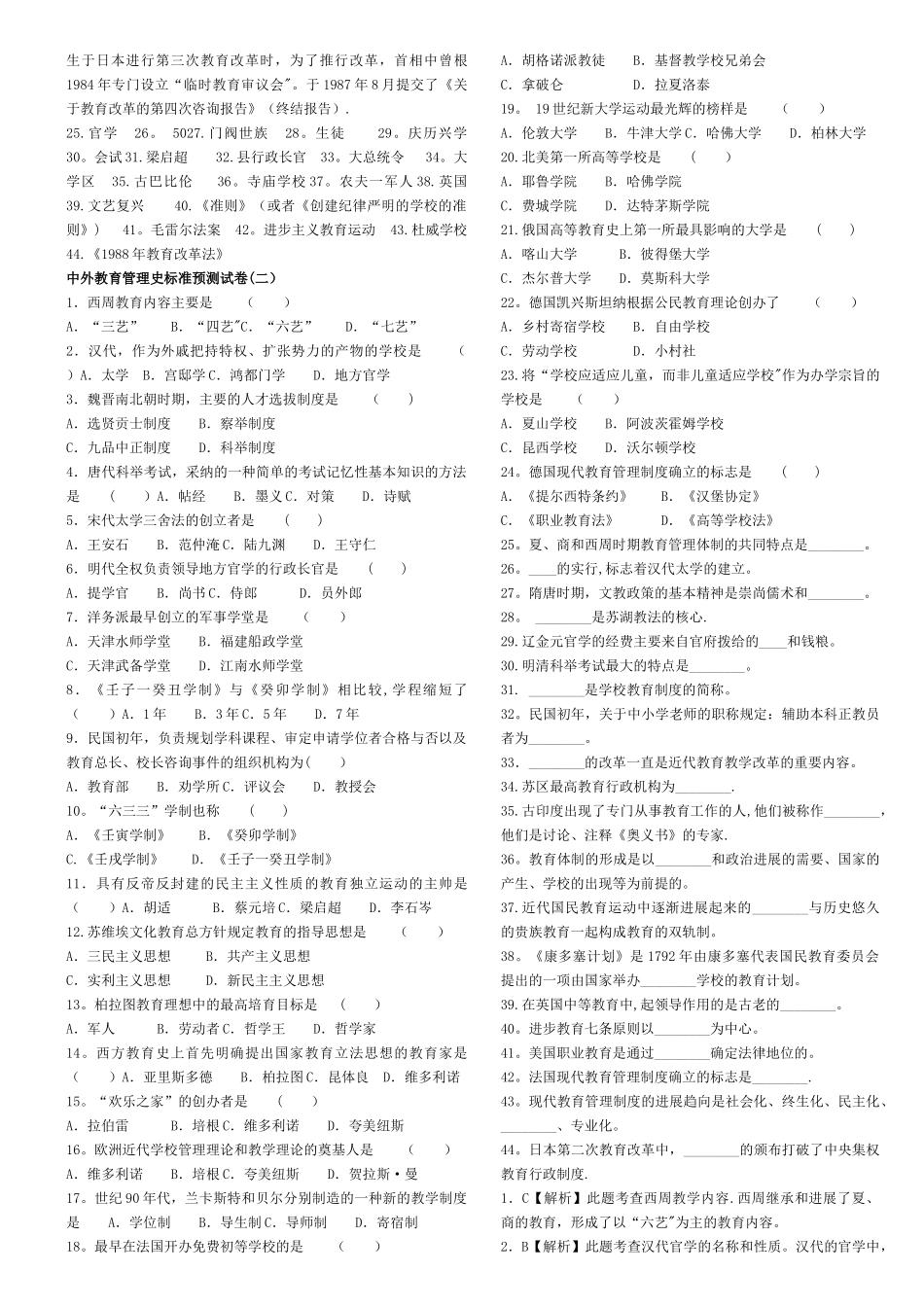 中外教育管理史试题_第3页