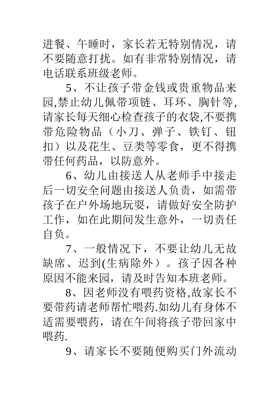 中大中心幼儿园安全告家长书_第2页