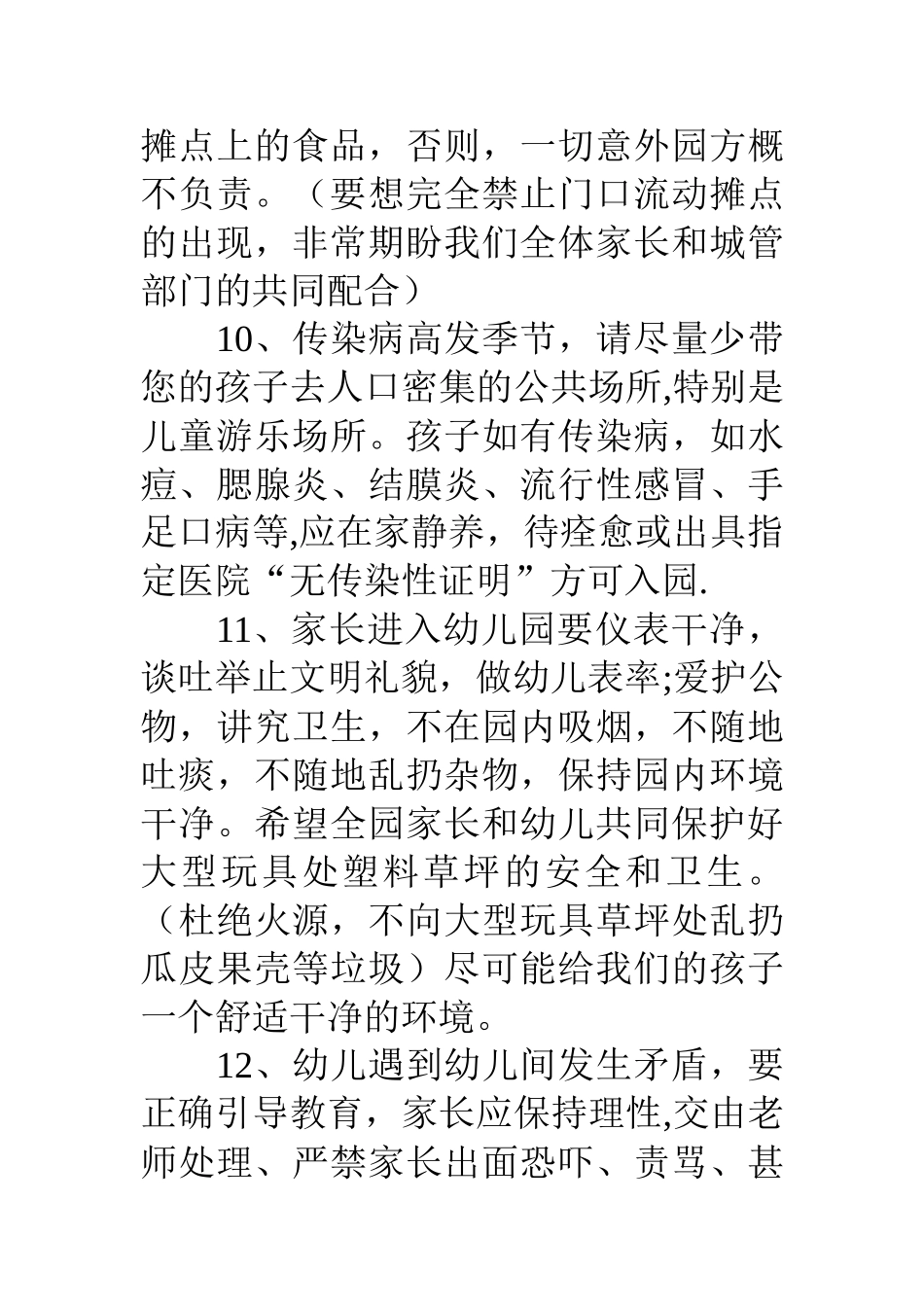 中大中心幼儿园安全告家长书_第3页