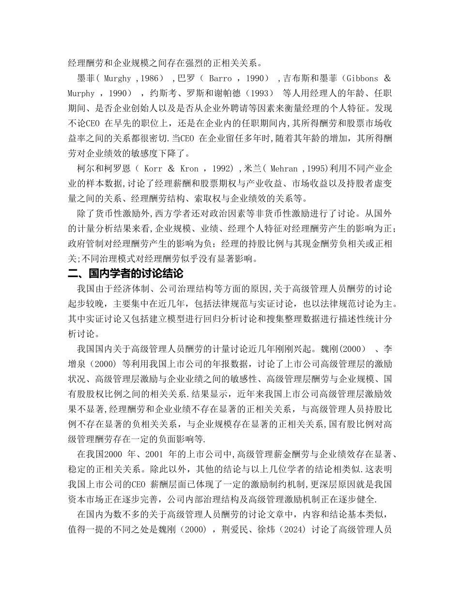 中外高级管理人员薪酬研究综述_第2页