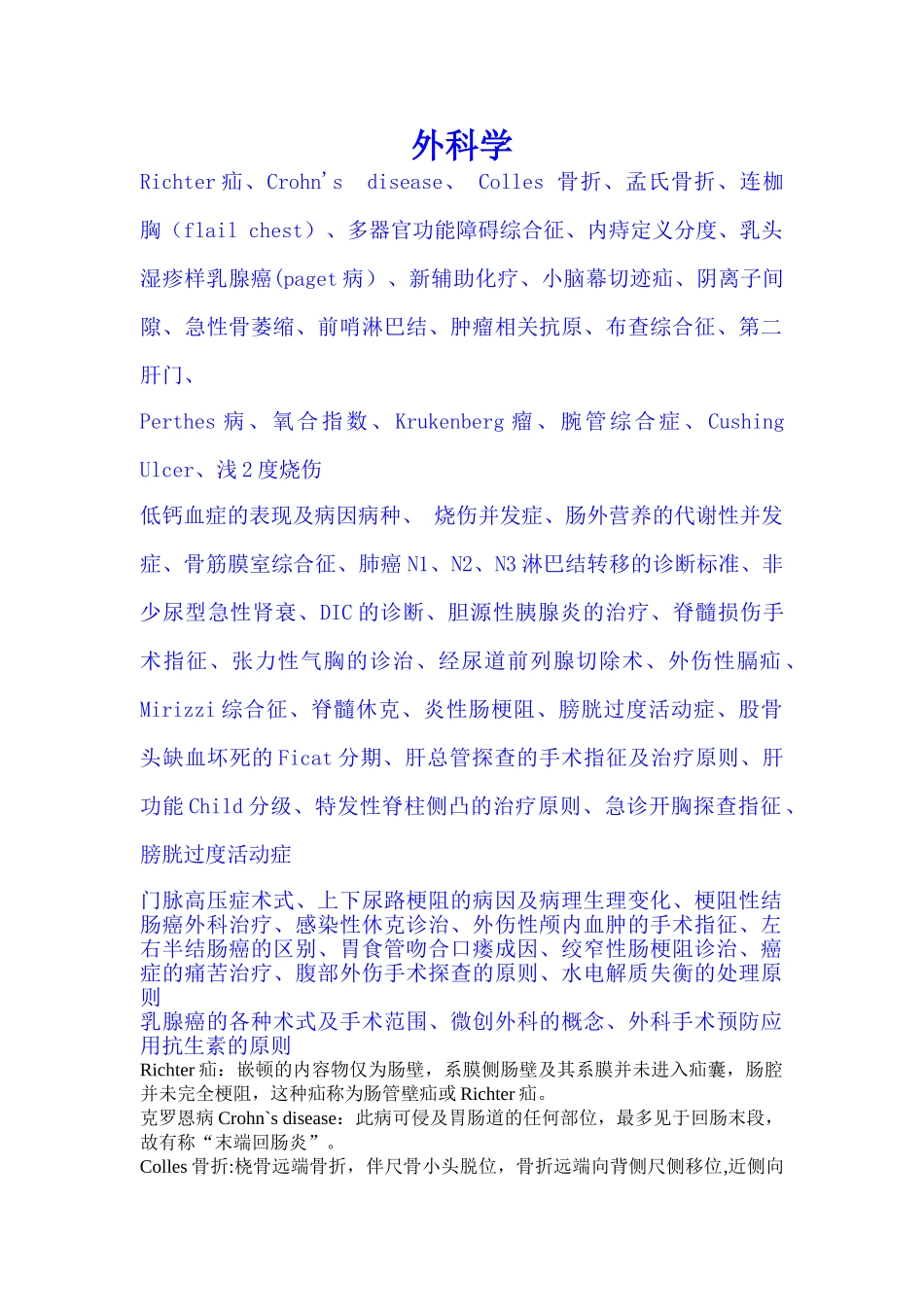 中大外科学试题及答案附后_第1页