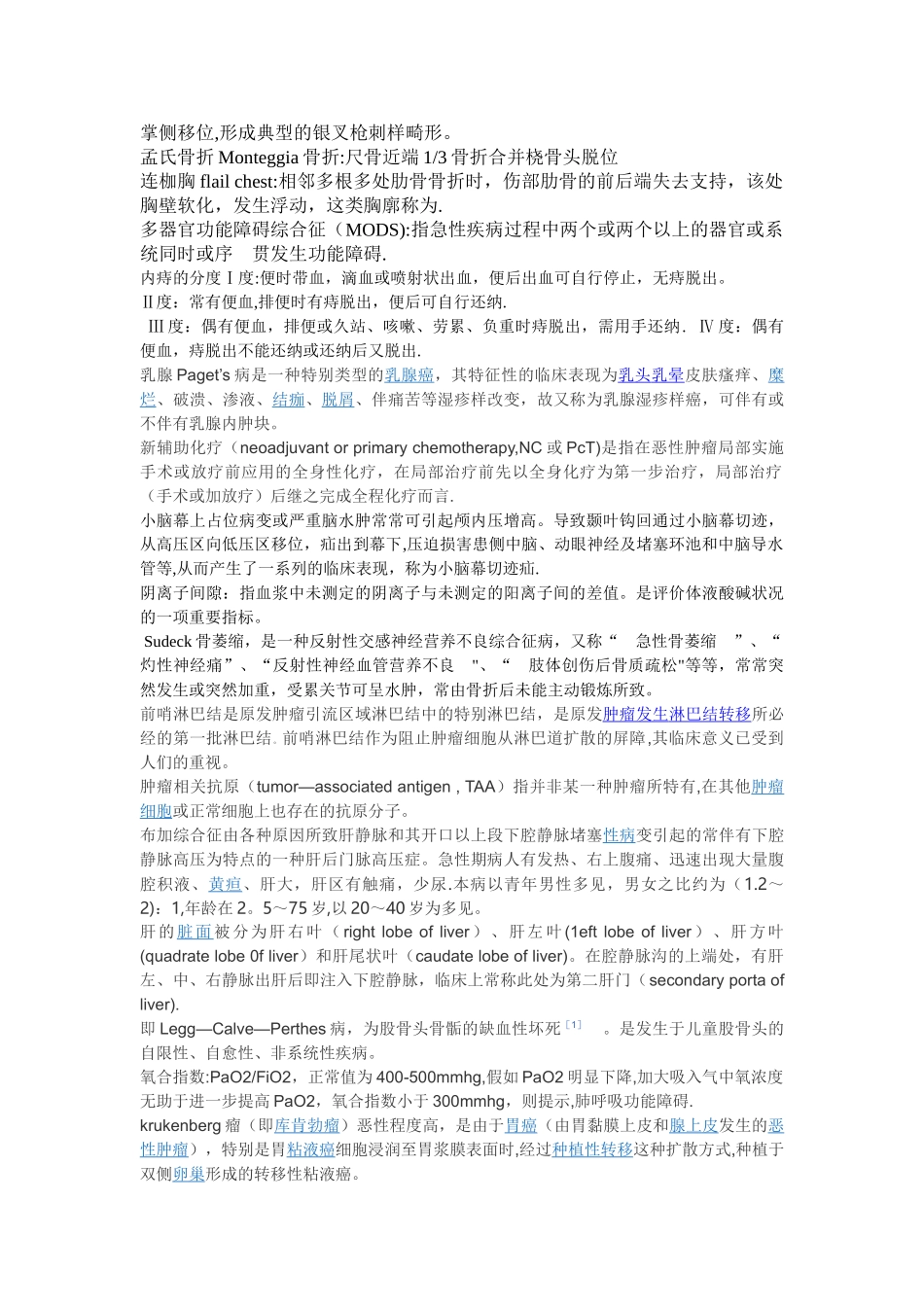 中大外科学试题及答案附后_第2页