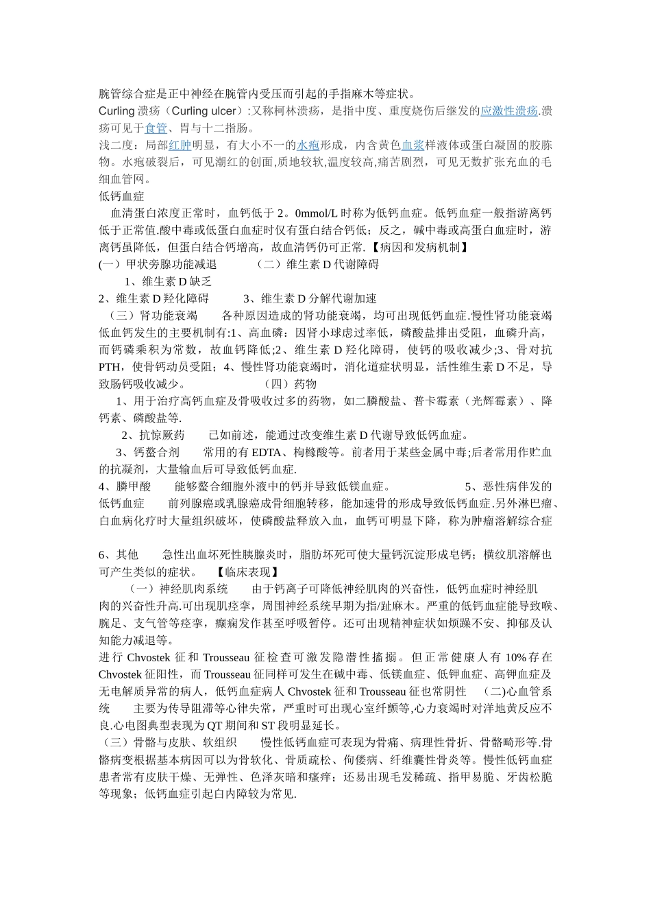 中大外科学试题及答案附后_第3页