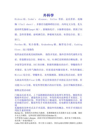 中大外科学试题及答案附后