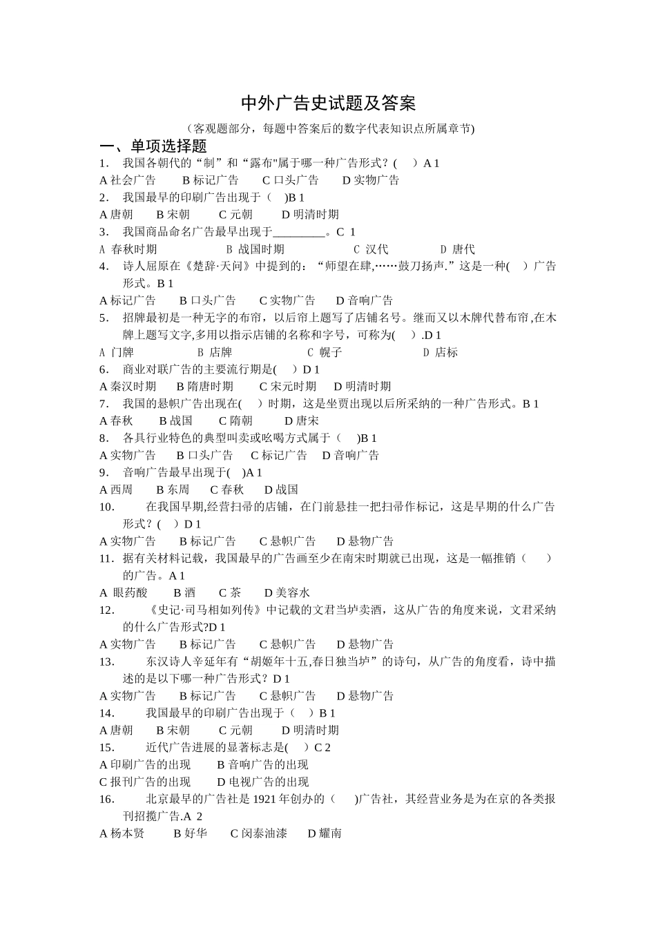 中外广告史试题及答案_第1页