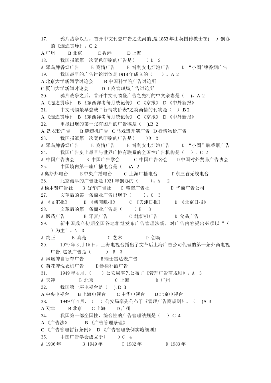 中外广告史试题及答案_第2页