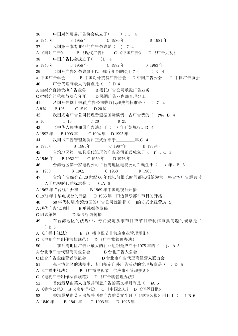 中外广告史试题及答案_第3页