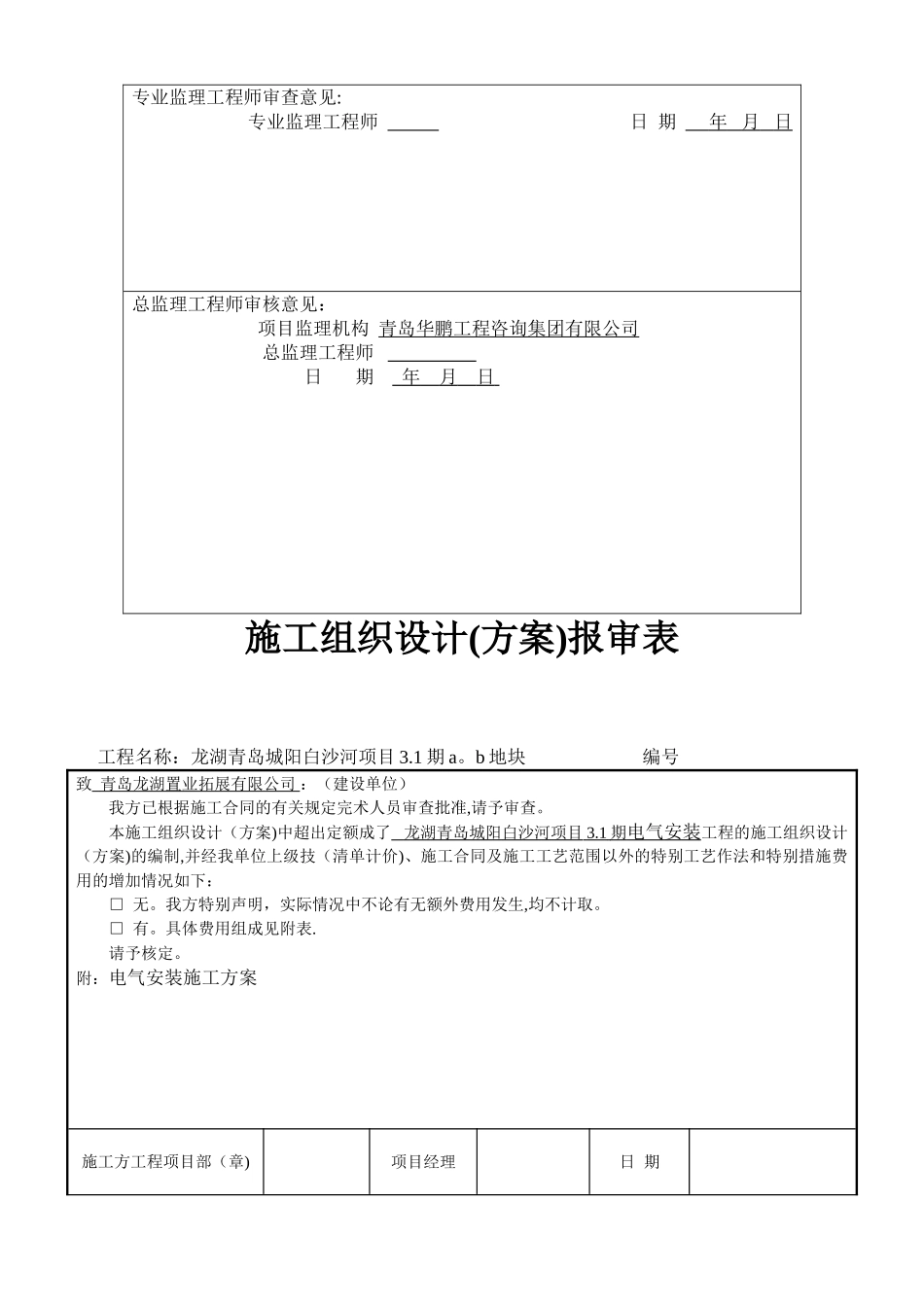 中天三期工程电气施工方案_第2页