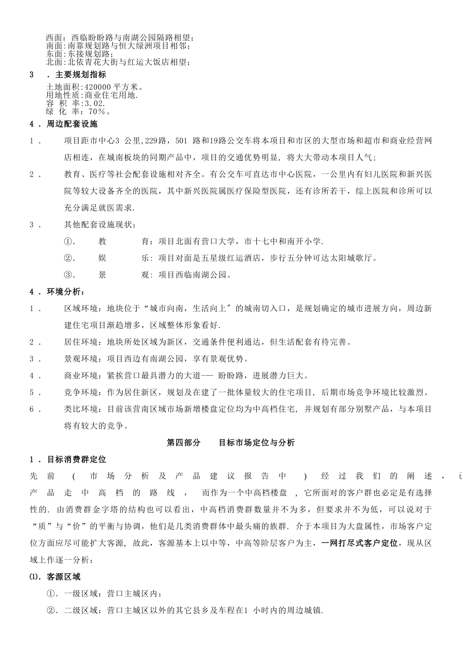 中天·桃花源项目营销策划方案(第一部分)_第2页