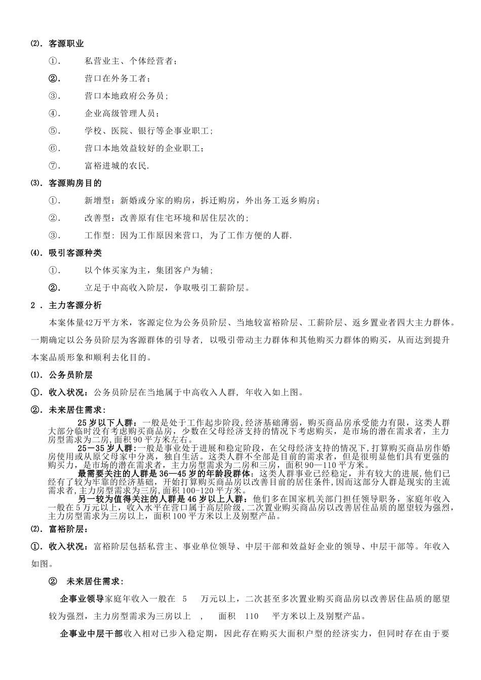 中天·桃花源项目营销策划方案(第一部分)_第3页