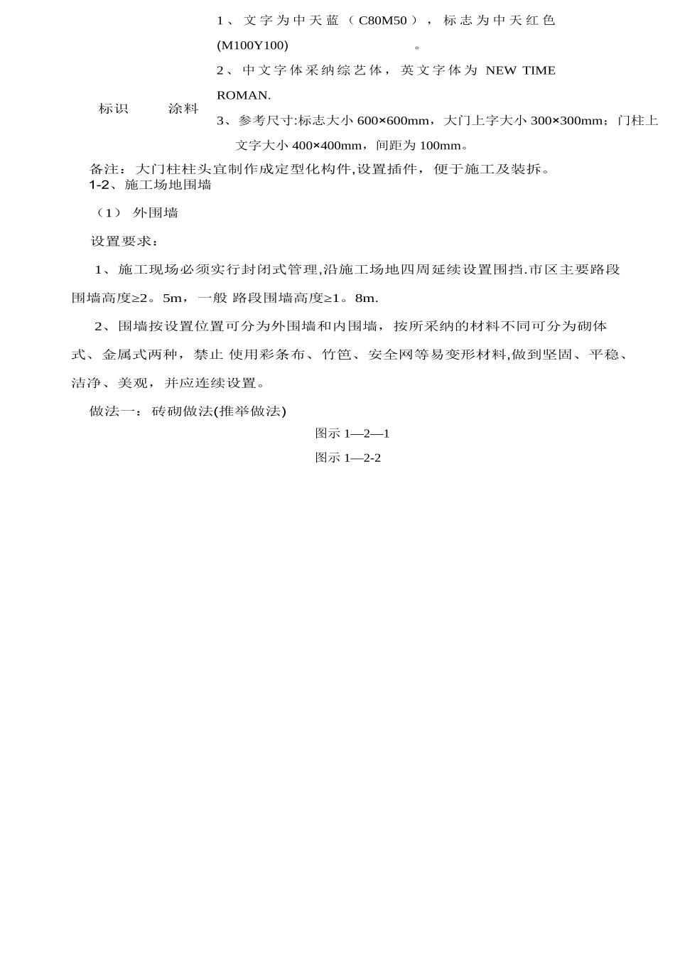 中天七建现场设施标准化做法图集之施工区_第3页