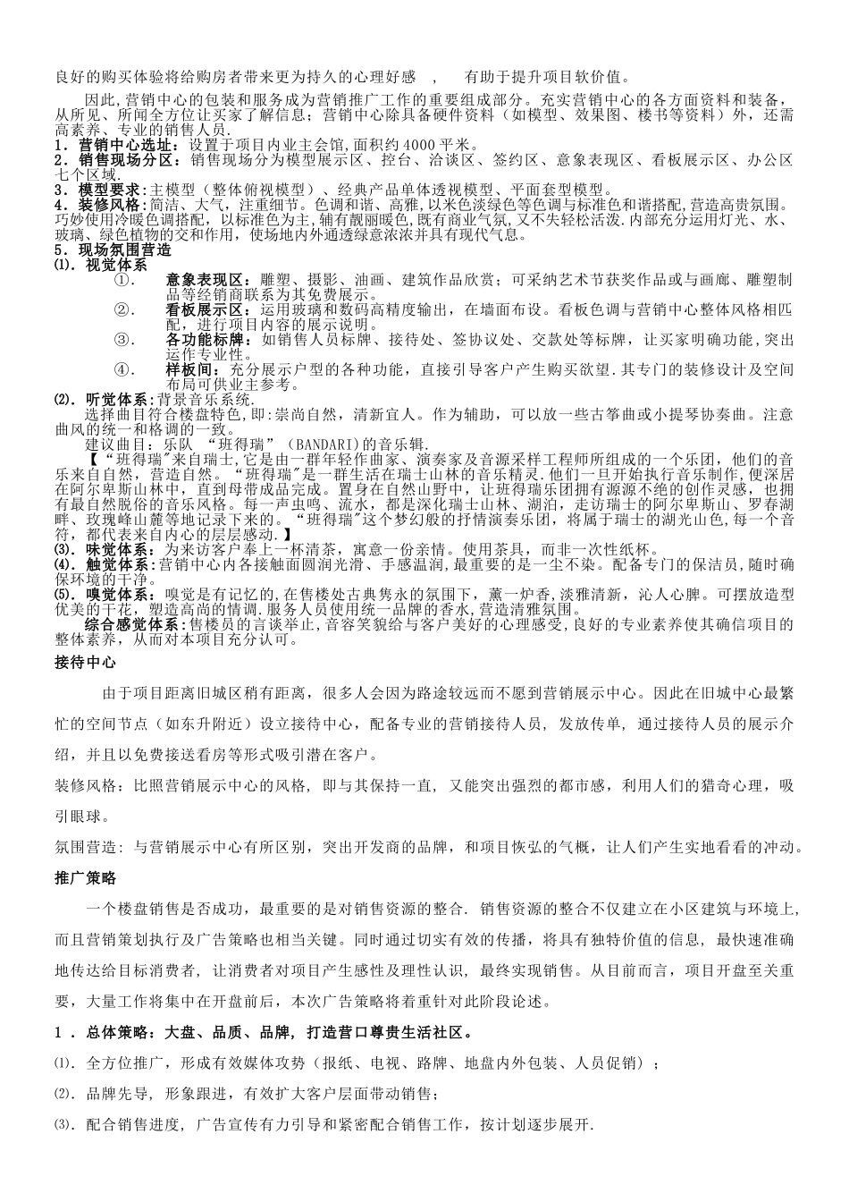 中天·桃花源项目营销策划方案_第2页