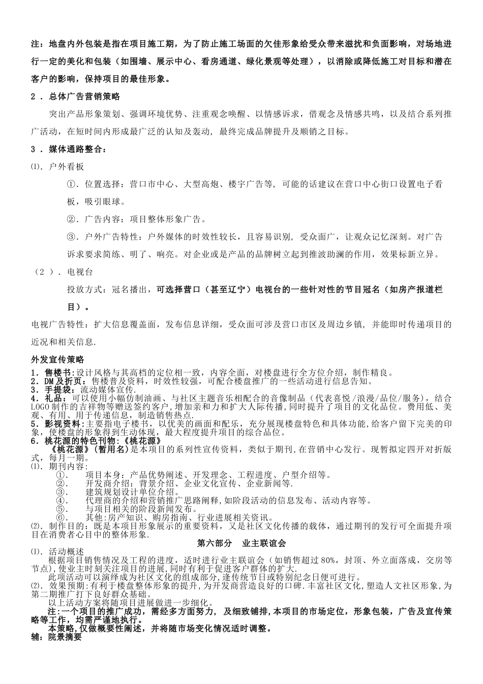 中天·桃花源项目营销策划方案_第3页