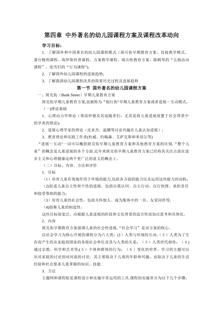中外着名的幼儿园课程方案及课程改革动向-教学资源_第1页