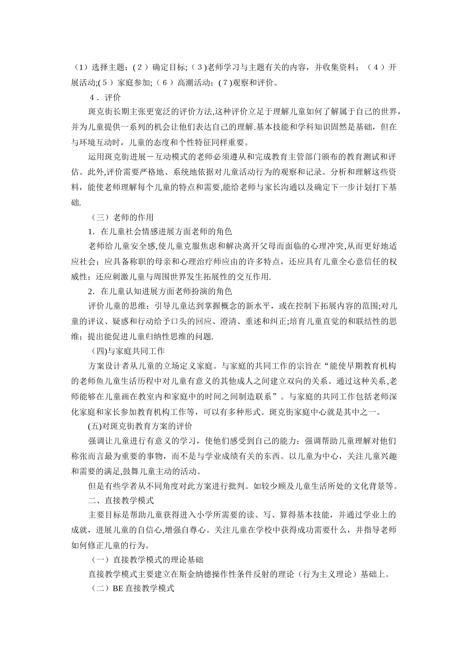中外着名的幼儿园课程方案及课程改革动向-教学资源_第2页