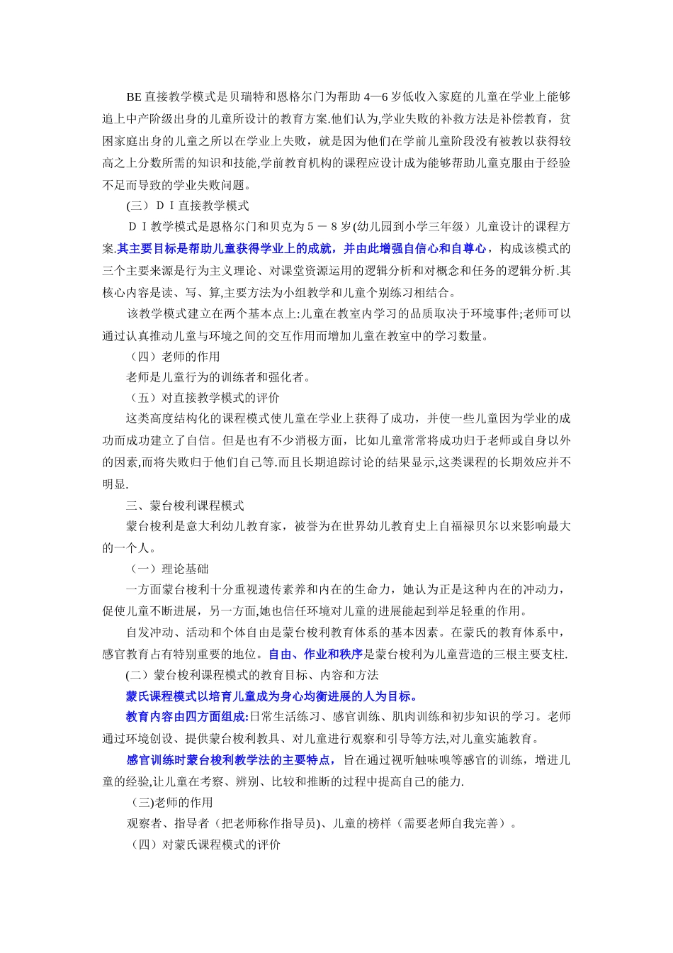 中外着名的幼儿园课程方案及课程改革动向-教学资源_第3页