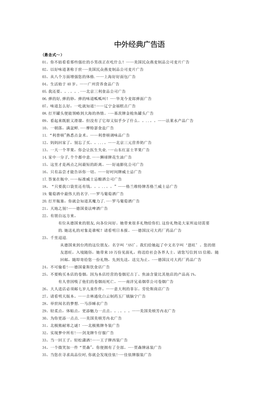 中外经典广告语_第1页