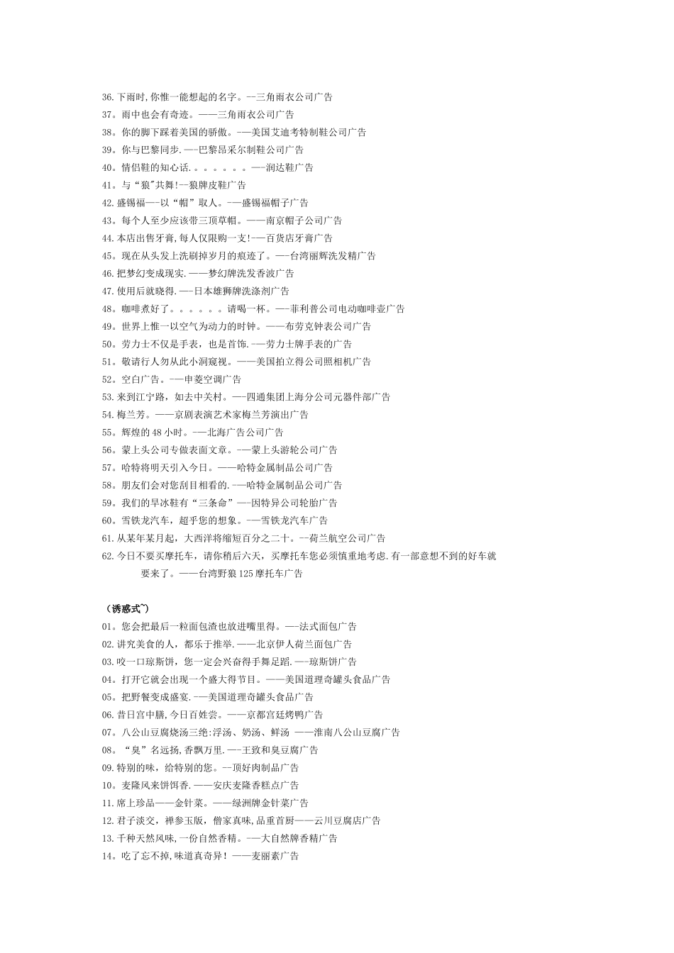 中外经典广告语_第2页