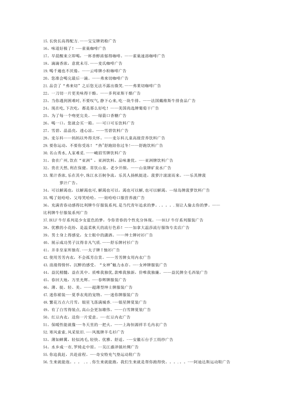 中外经典广告语_第3页