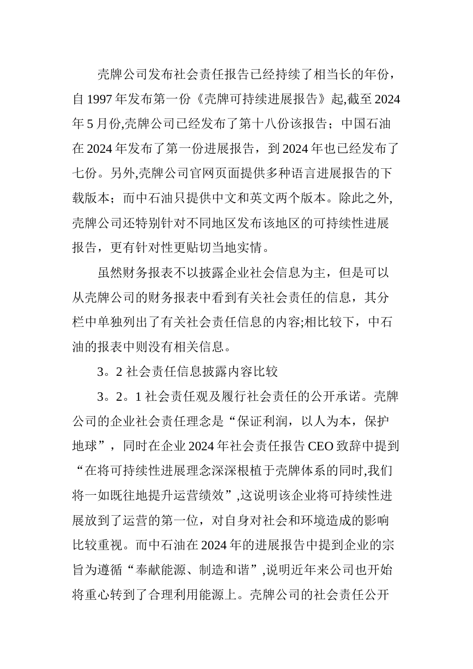 中外石油企业社会责任信息披露比较_第3页