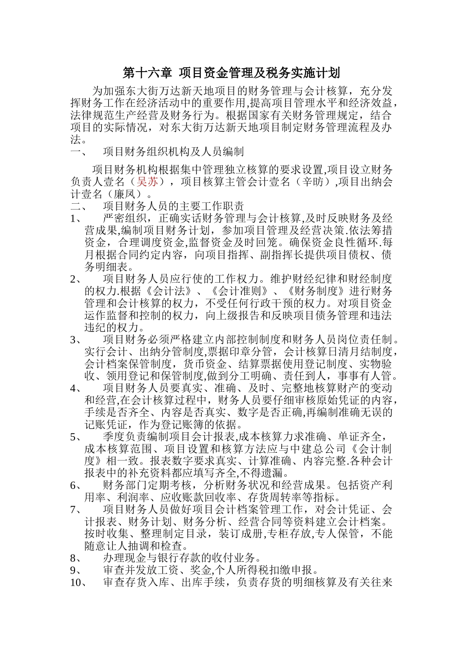 中天会展城B区项目管理财务策划书-第十六章项目资金管理及税务实施计划_第1页