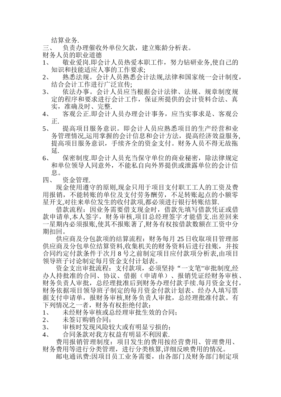 中天会展城B区项目管理财务策划书-第十六章项目资金管理及税务实施计划_第2页