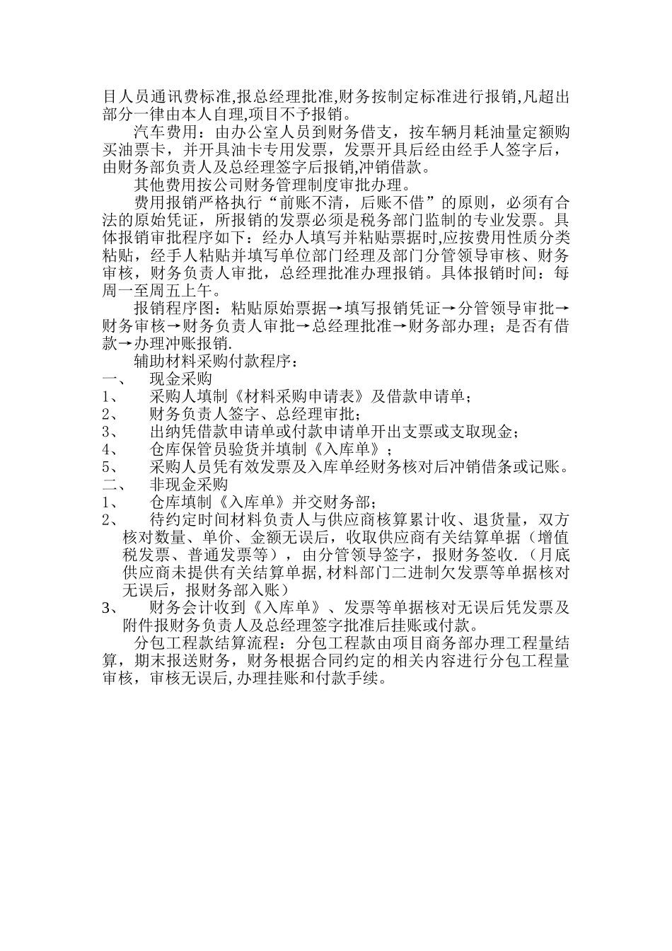 中天会展城B区项目管理财务策划书-第十六章项目资金管理及税务实施计划_第3页