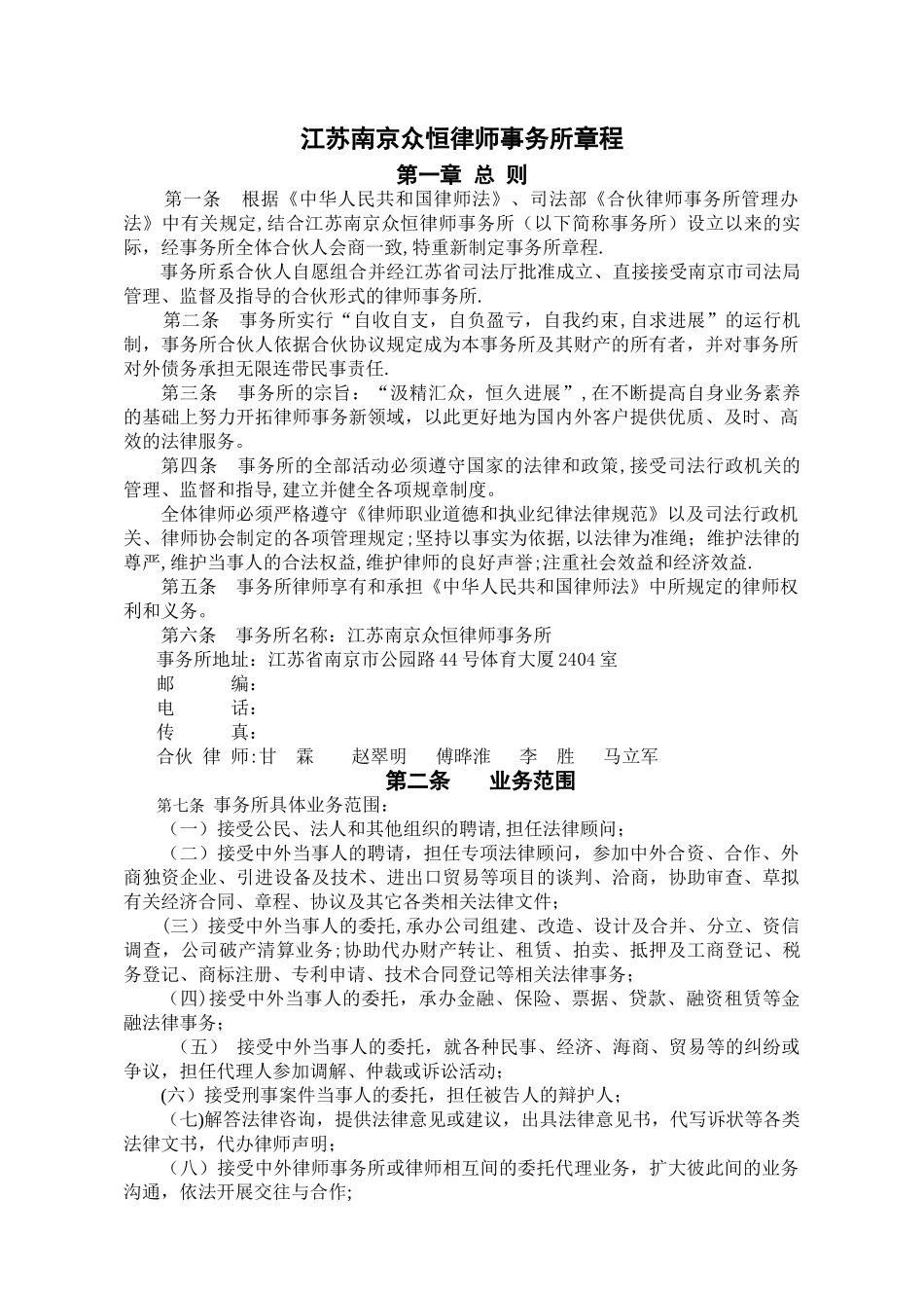 中天中律师事务所章程_第1页