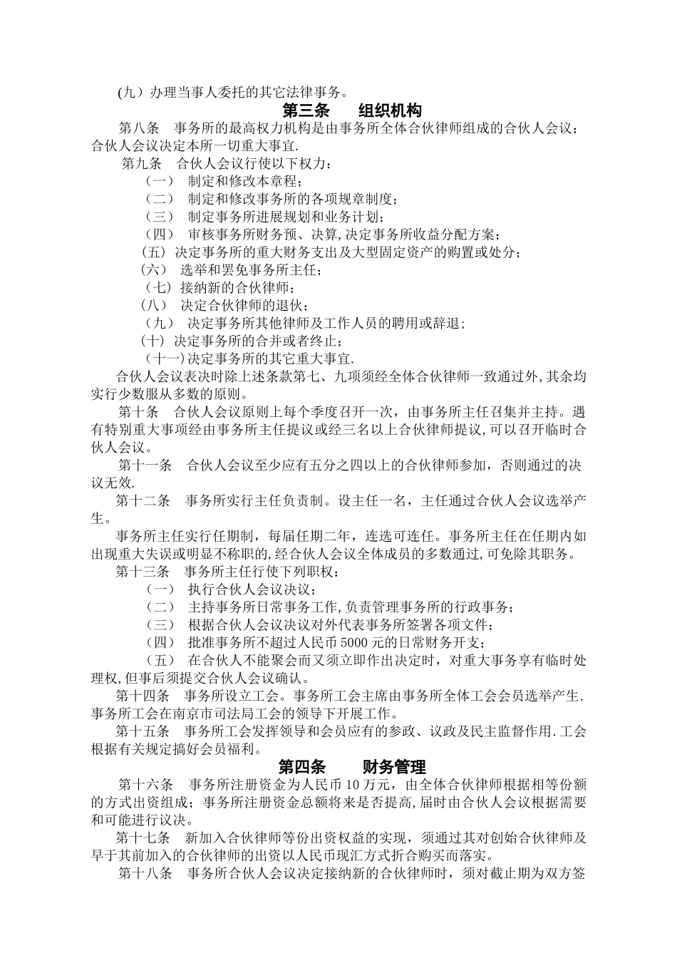 中天中律师事务所章程_第2页