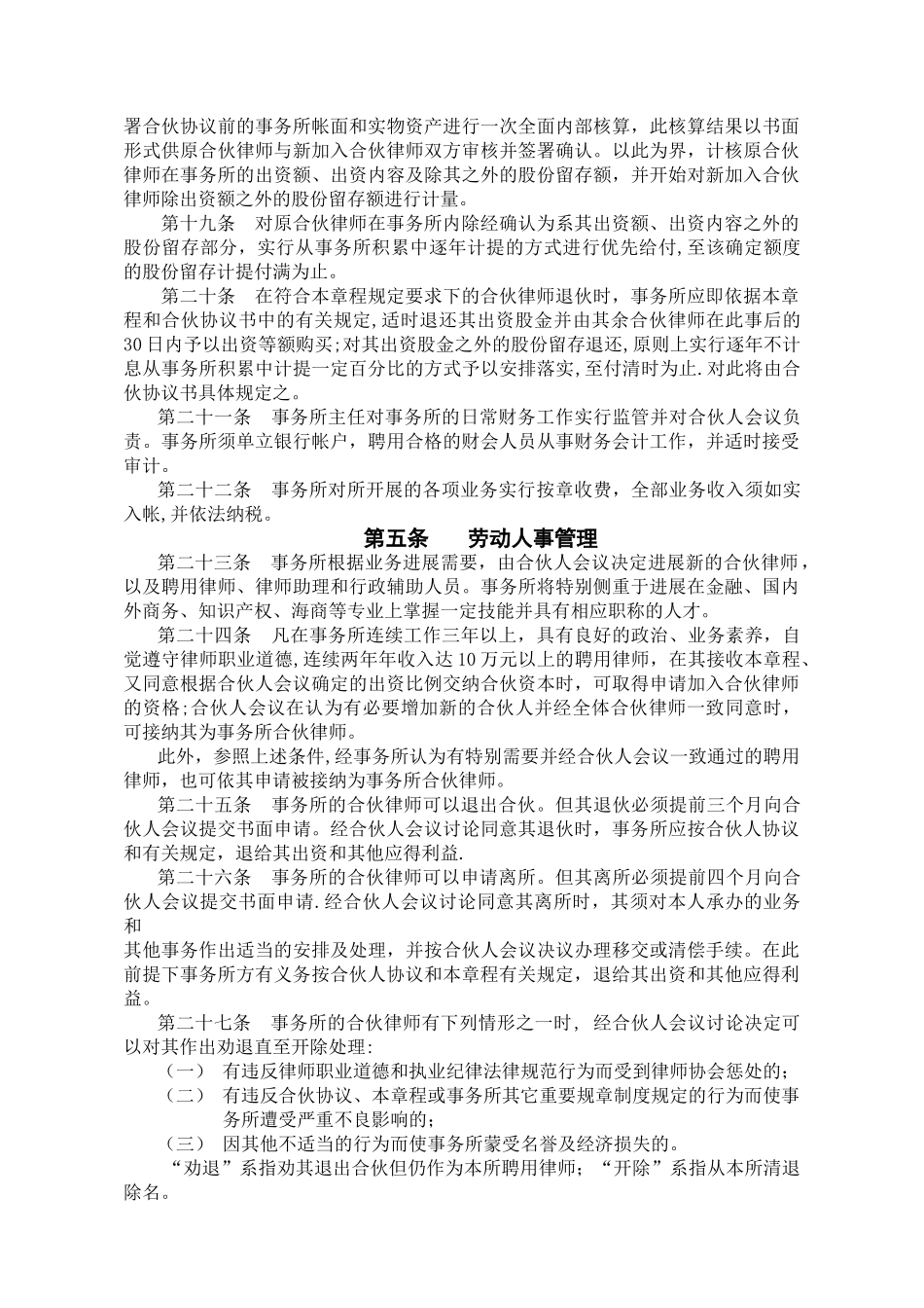 中天中律师事务所章程_第3页