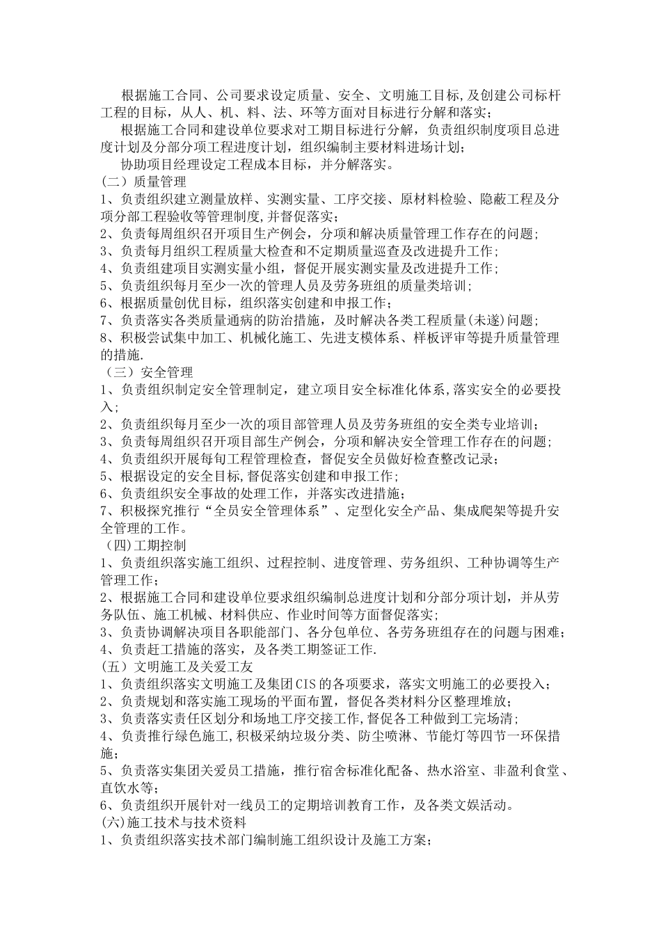 中天五建施工管理人员岗位责任书_第2页