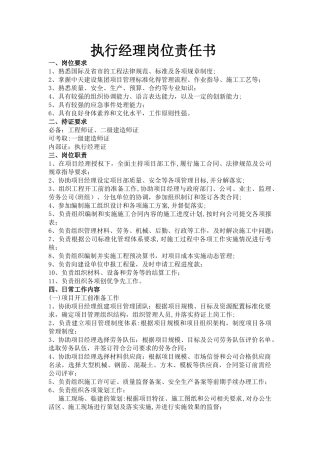 中天五建施工管理人员岗位责任书