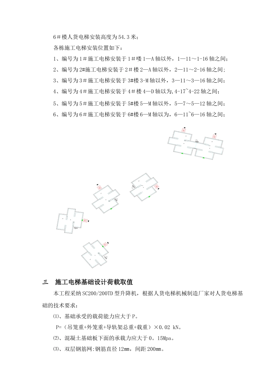 中天人货电梯专项施工方案_第3页