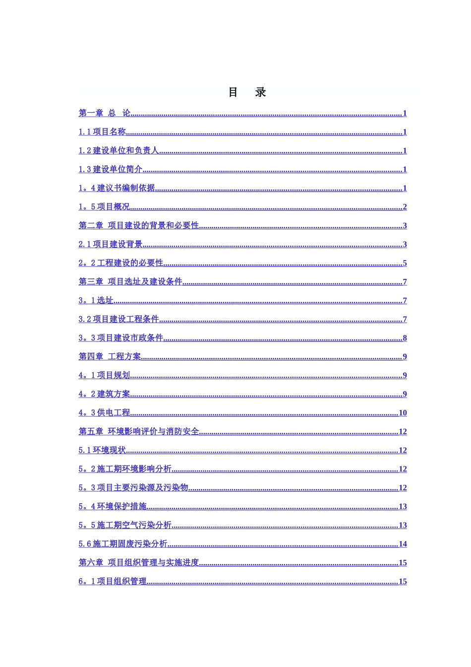 中天公司管理中心建议书_第1页